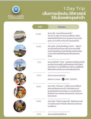 1 Day trip เส้นทางวิถีเมืองพัทลุงลำปำ