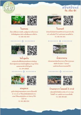 1 Day trip เส้นทางท่องเที่ยวศรีครินทร์ กิน เที่ยว พัก