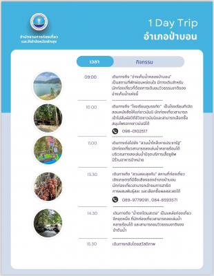 1 day trip เส้นทางท่องเที่ยวป่าบอน