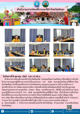ประชุมคณะกรรมการ การศึกษาขององค์การบริหารส่วนจังหวัดพัทลุง 