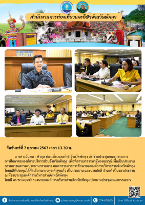 ประชุมเตรียมความพร้อมการขับเคลื่อนการดำเนินโครงการตามแผนปฏิบัติราชการประจำปีงบประมาณ พ.ศ. 2568